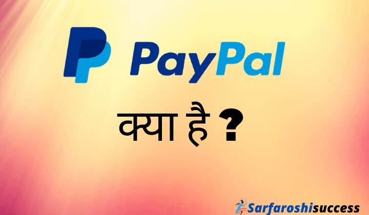 paypal kya hai ,paypal account kaise banaye ,how to create paypal account in india