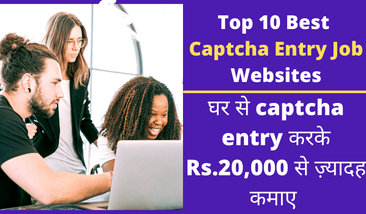 Top 10 Best Captcha Entry Job Sites kya hai? captcha entry jobs review in hindi
