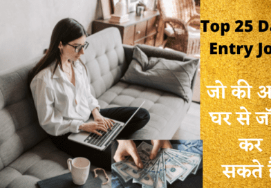 25 Data Entry Jobs from Home Online/Offline in Hindi: No Investment