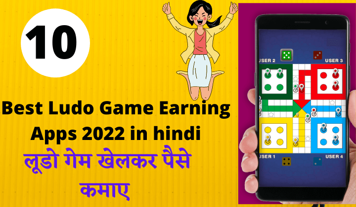 Top 10 Best Ludo Game Earning Apps 2022 in hindi