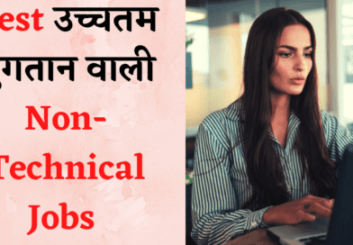 Top 8 Highest Paying Non-Technical Jobs in Hindi