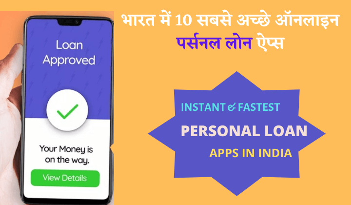 10 Best Online Personal Loan Apps in India