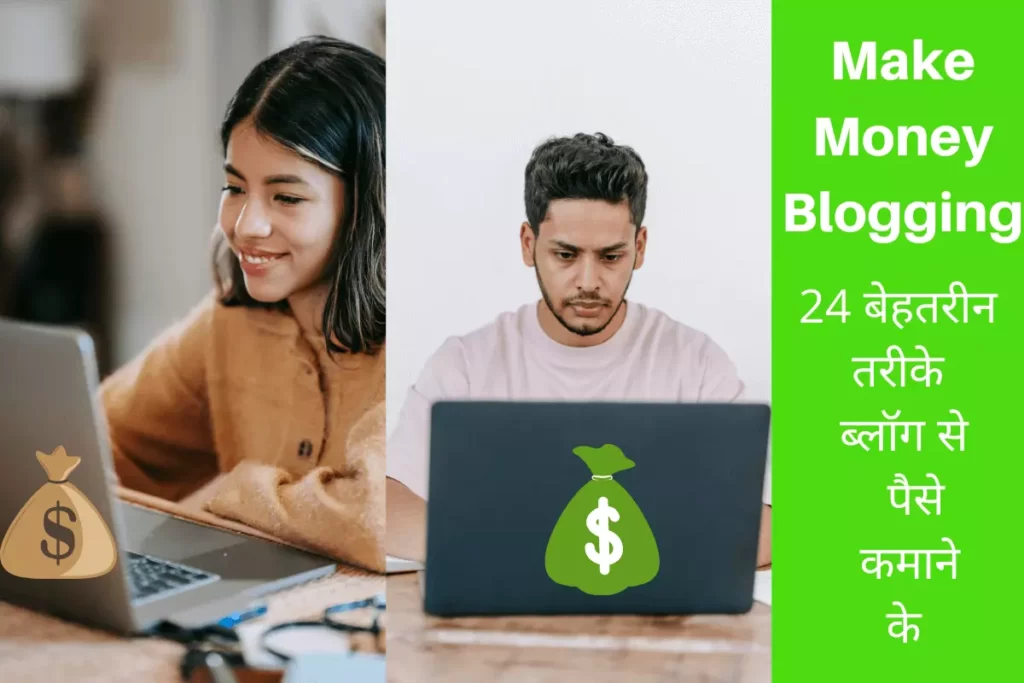24 Great Ways to Earn Money from Blogging in Hindi