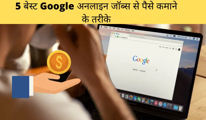 Best Ways to Earn Money from Google Online Jobs in Hindi