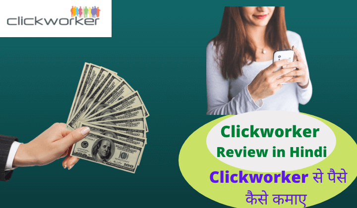 Clickworker Review in Hindi: Clickworker क्या है और clickworker से पैसे कैसे कमाए