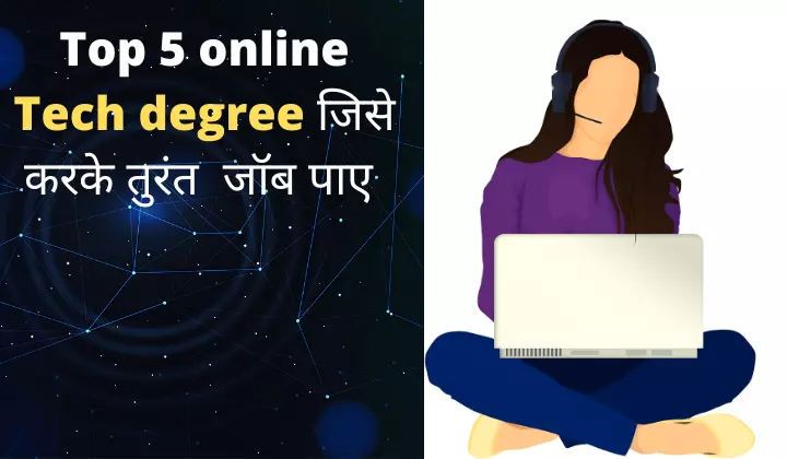 Top 5 online tech degrees to upgrade your skills and prepare you for job in Hindi