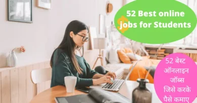 52 Best Online Jobs For Students from Home in Hindi