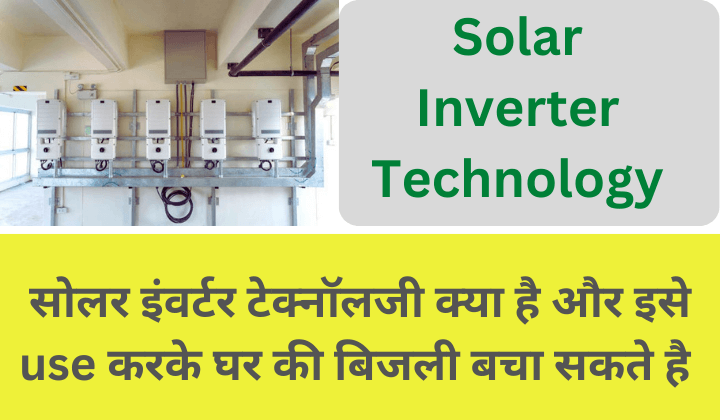 Solar Inverter Technology in Hindi