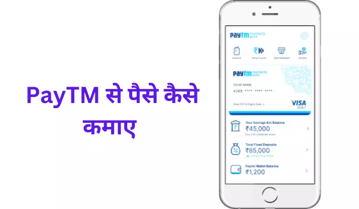 Best ways to Earn money from Paytm in Hindi