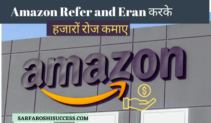 Amazon Refer and earn scheme