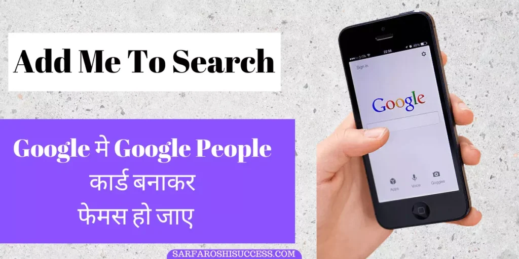 Google add me to search kya hai hindi