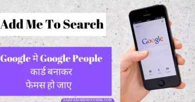 Google add me to search kya hai hindi