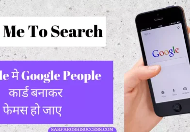 Google add me to search kya hai hindi