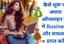 Online Business Idea in Hindi