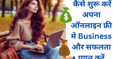 Online Business Idea in Hindi