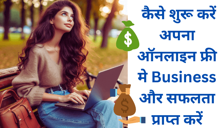 Online Business Idea in Hindi