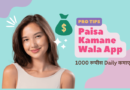 Paisa Kamane Wala App