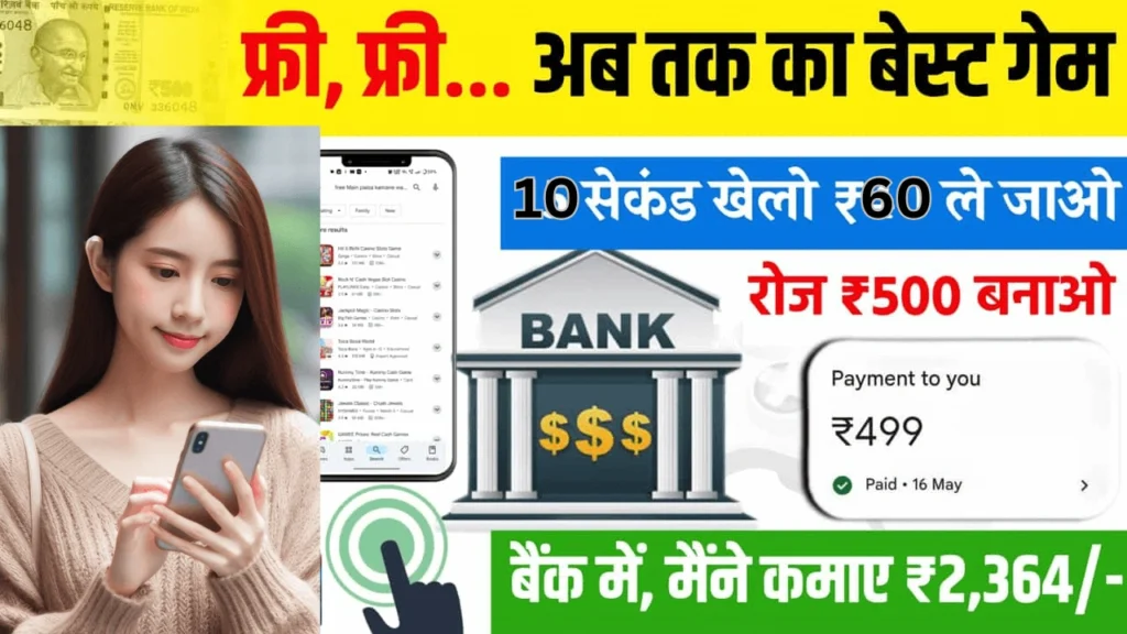Free Me Paisa Kamane Wala Game