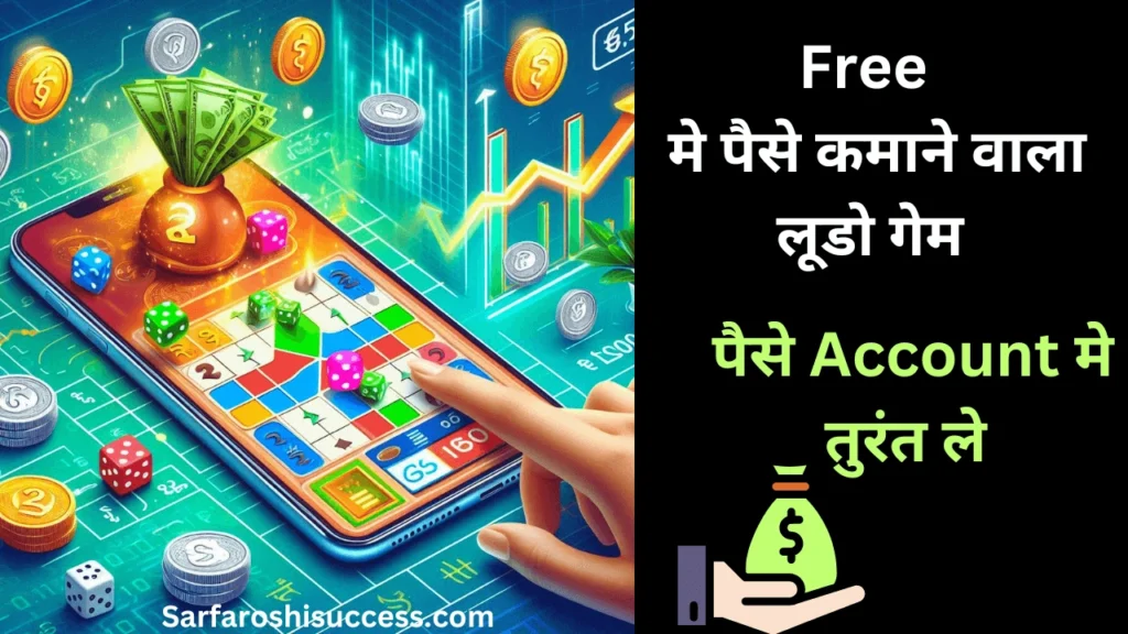 Paisa Kmane wala Ludo Game