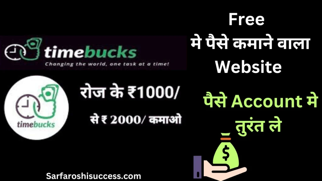 Timebux Review in Hindi