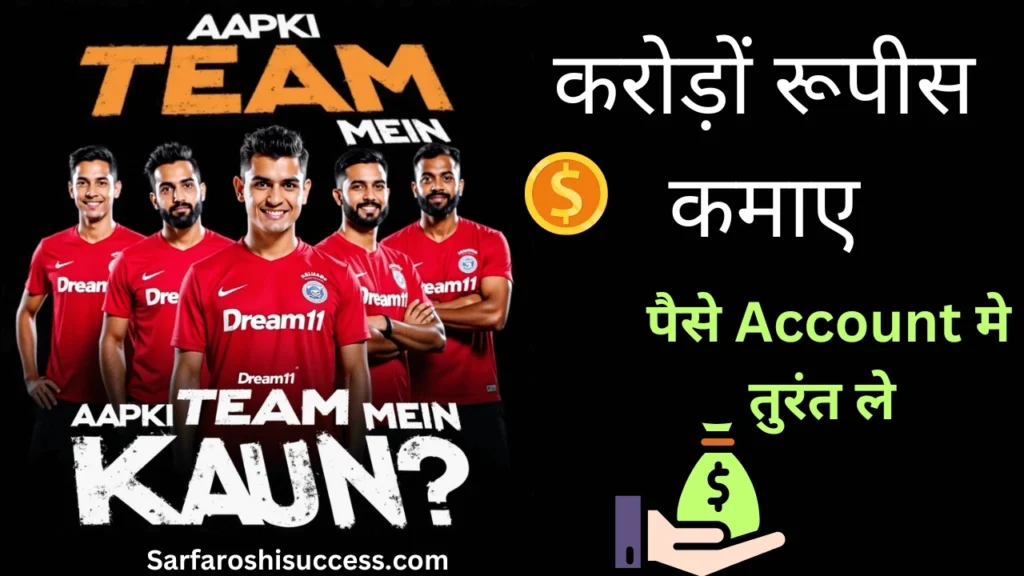 Dream11 App