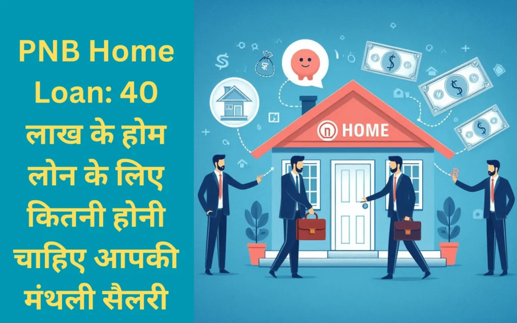PNB Home Loans