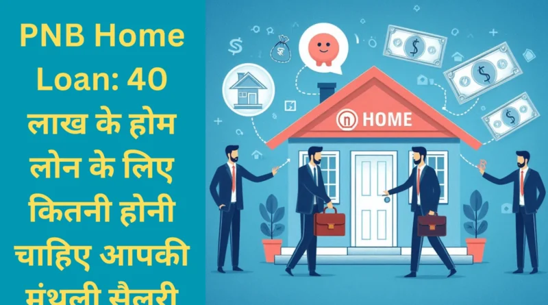 PNB Home Loans